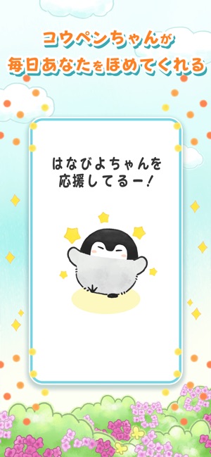 コウペンちゃん はなまる日和 Screenshot
