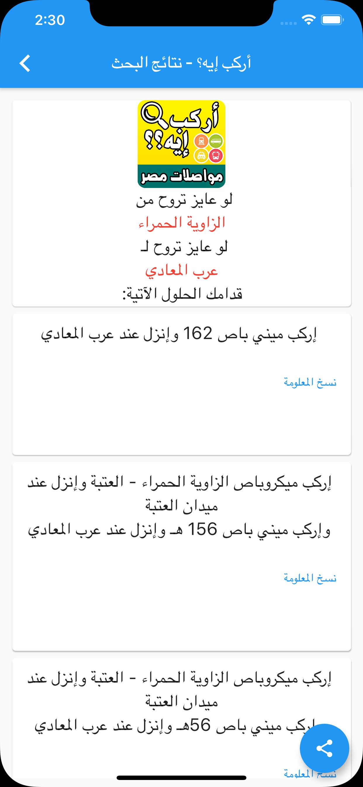 أركب إيه - مواصلات مصر في إيدك