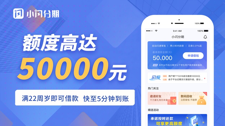 小闪分期-分期现金借款平台