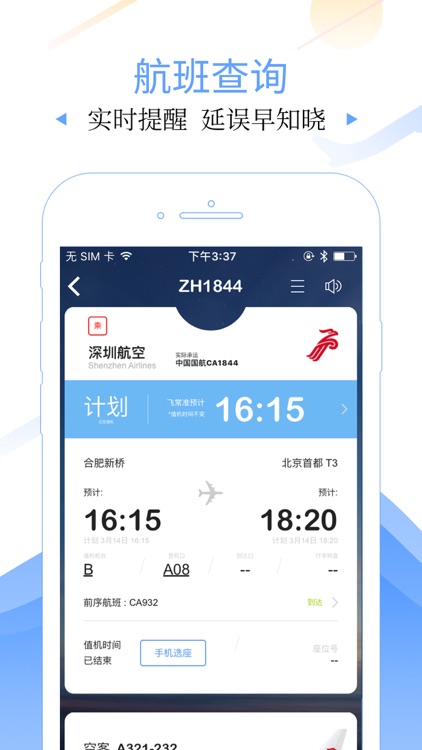 飞常准Pro-全球航班查询机票酒店预订