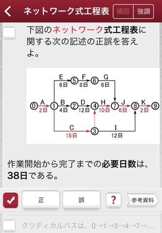 「一級土木施工管理技士」受験対策 screenshot 4