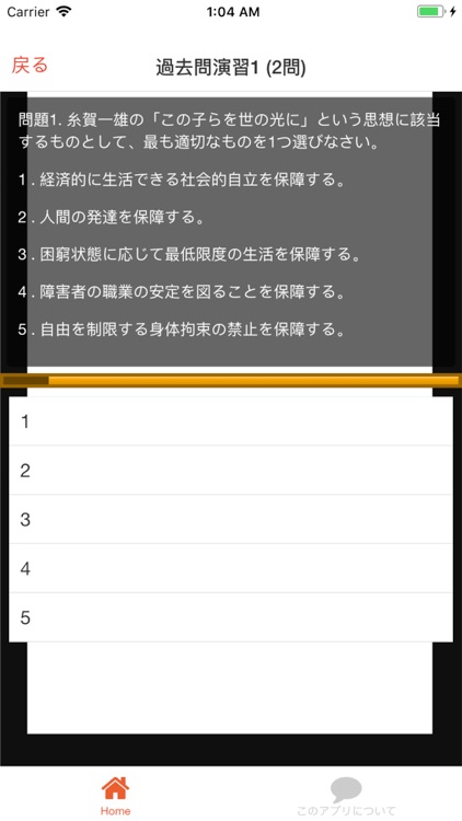 介護福祉士 過去問①「人間の尊厳と自立」