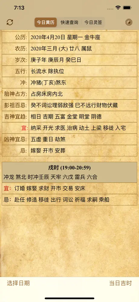 黄道吉日