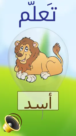 Game screenshot First Words: Arabic For Kids mod apk