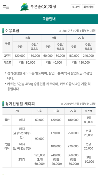 푸른솔GC장성 screenshot
