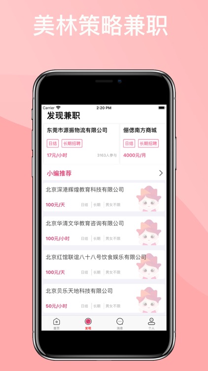 美林策略兼职-掌上特色招聘信息平台