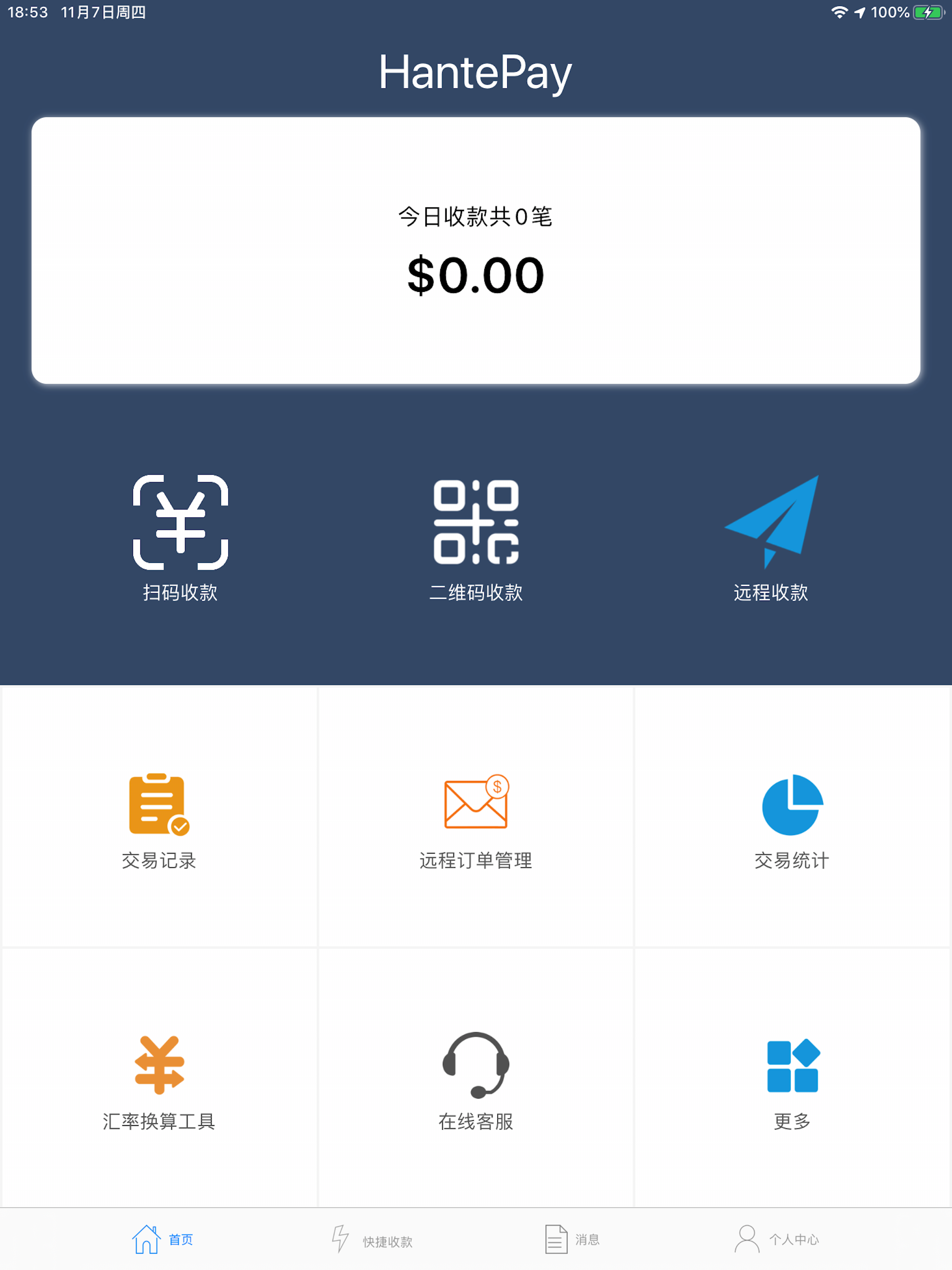 汉特收银 screenshot 4