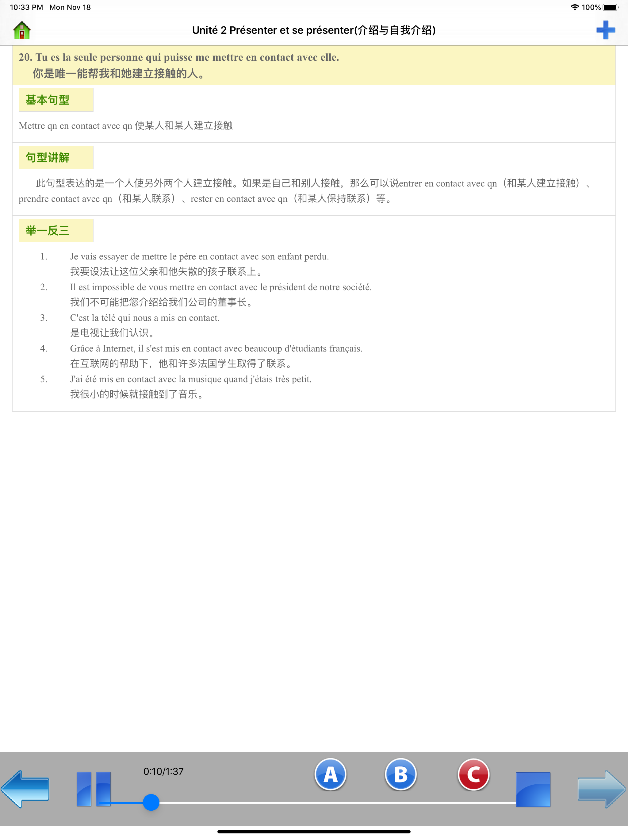 法语300句有声完整版