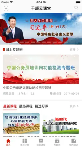 Game screenshot 干部云课堂 mod apk