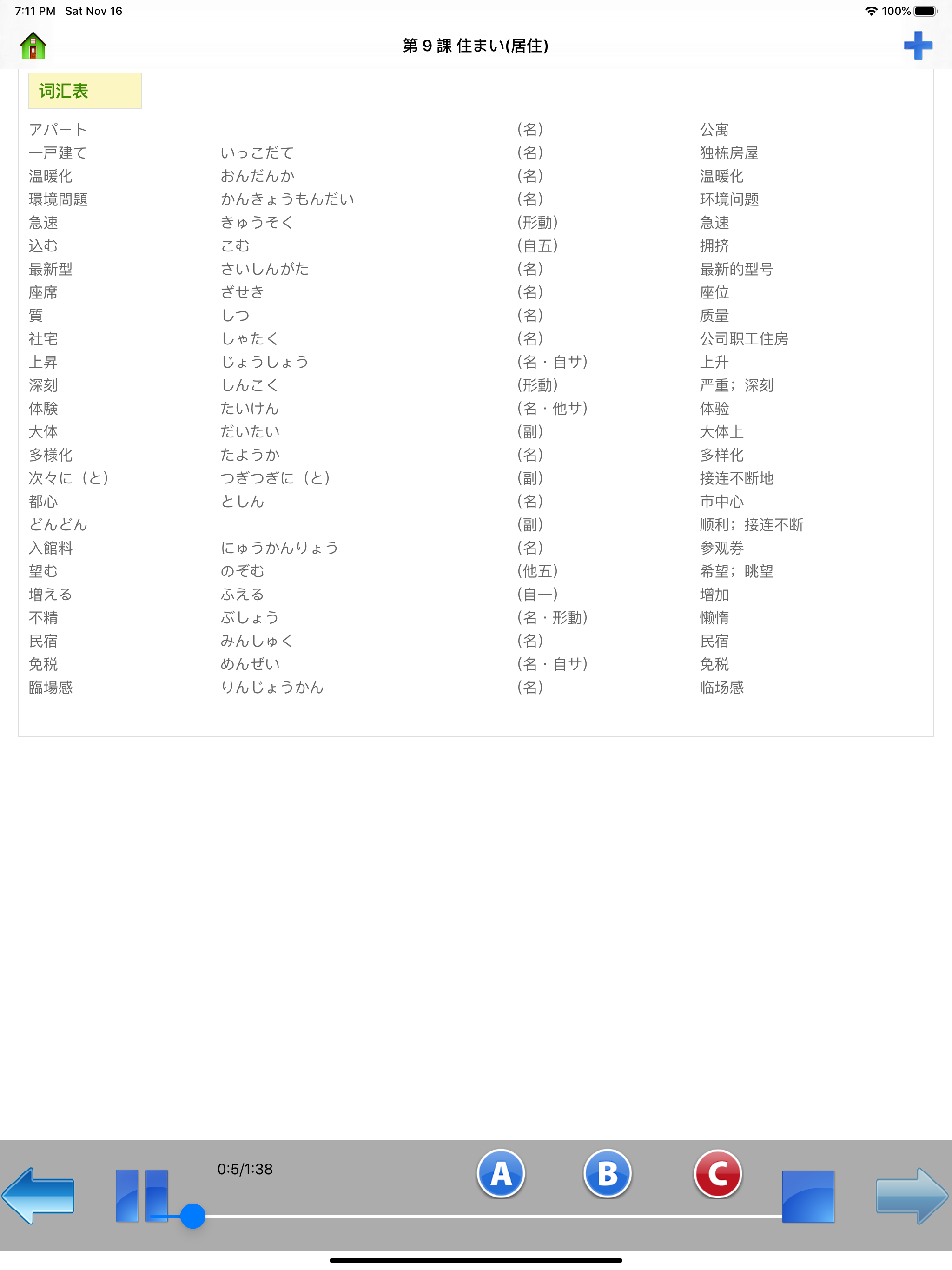 日语300句有声版