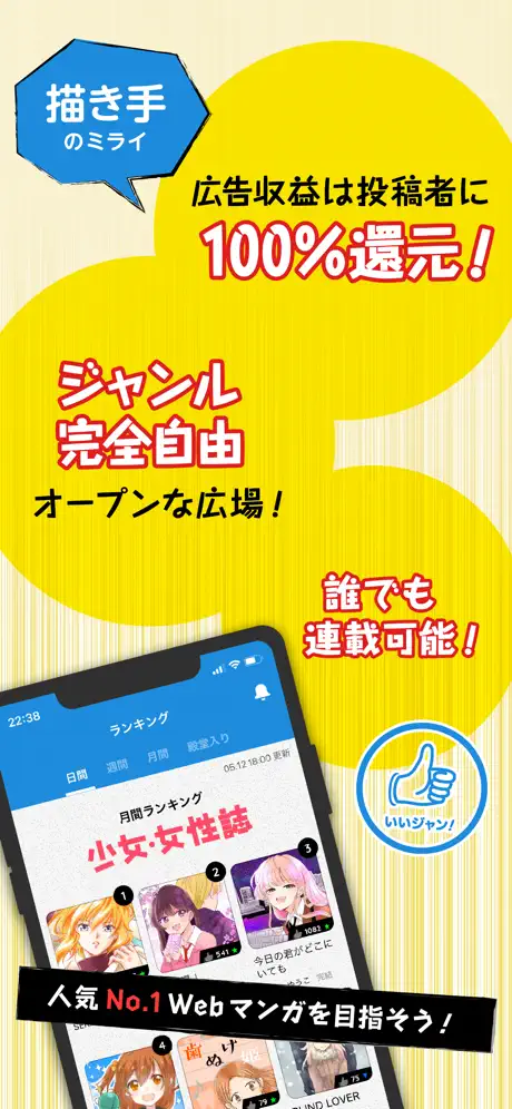 ジャンプルーキー！