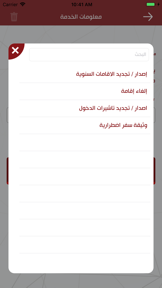 MOI - وزارة الداخلية الأردنية screenshot