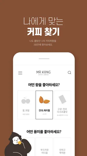 미스터콩 screenshot 2