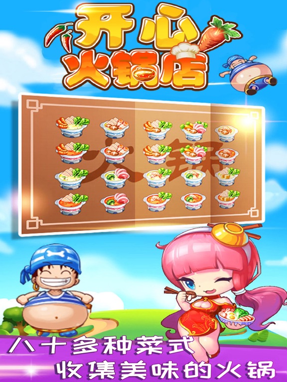 Screenshot #6 pour 开心火锅店-治愈系火锅经营模拟器