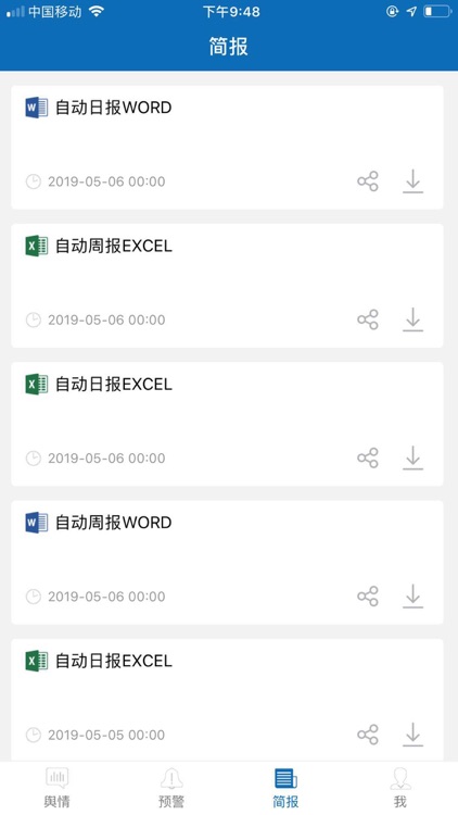 云舆情-舆情监测预警系统