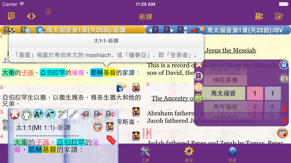 #3. 聖經研讀本 (iOS) 由: wwbibleus.org