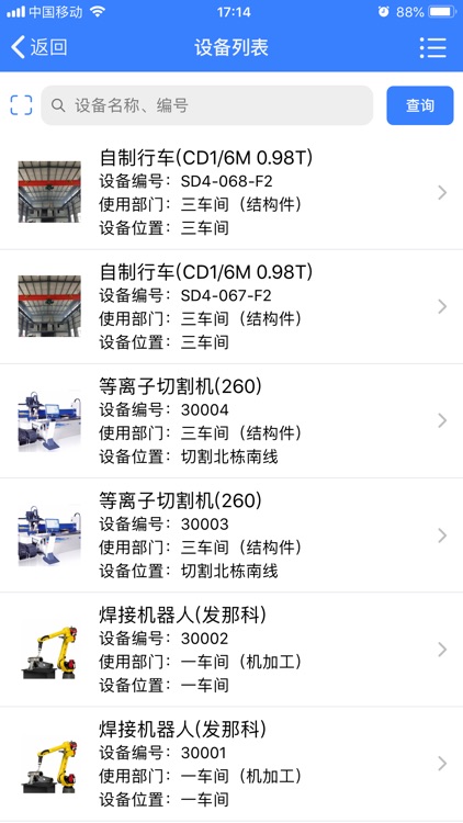 匠盟设备管理 screenshot-4