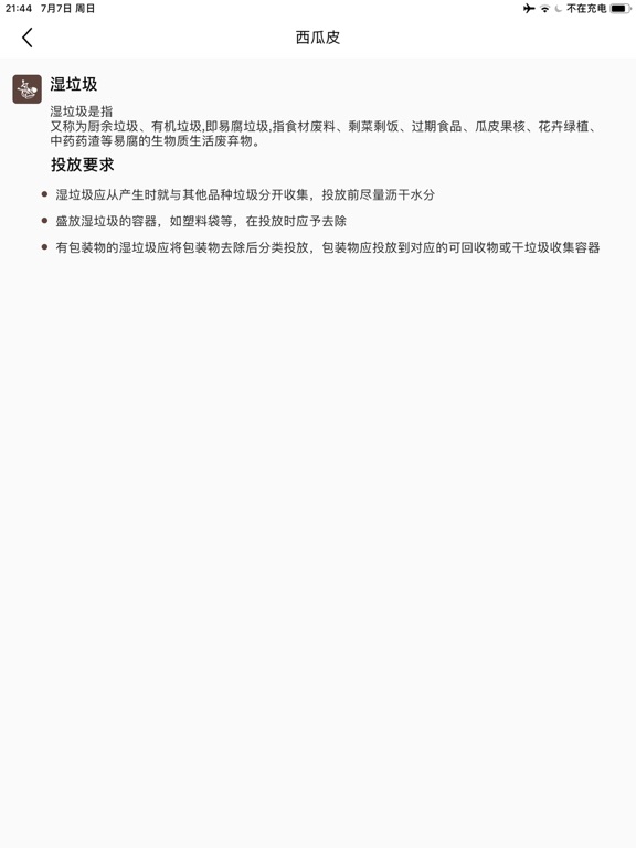 Screenshot #6 pour 垃圾分类-上海垃圾分类查询大全