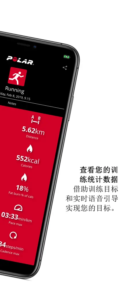 Polar Beat：跑步和健身