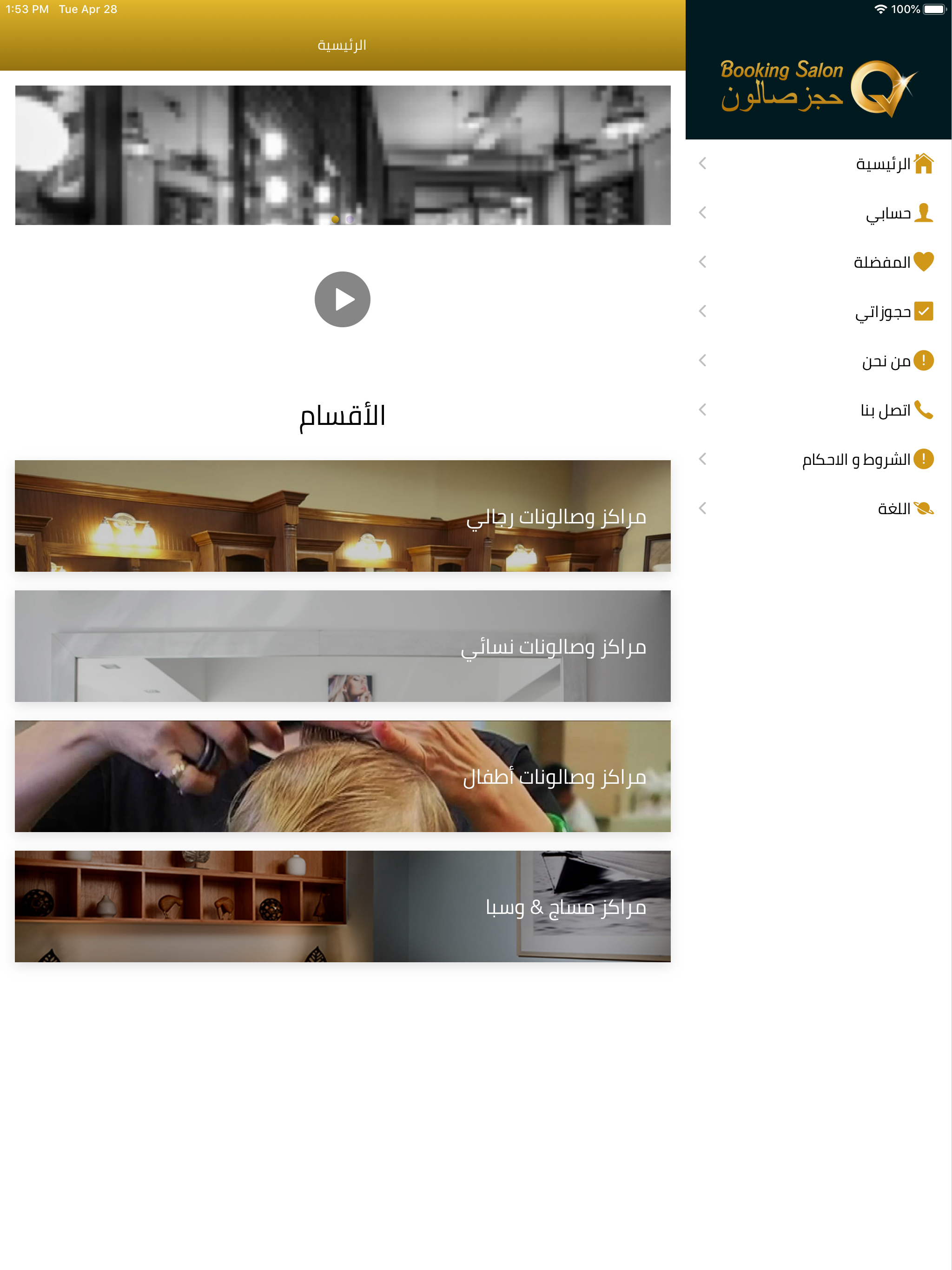 Booking salon حجز صالون