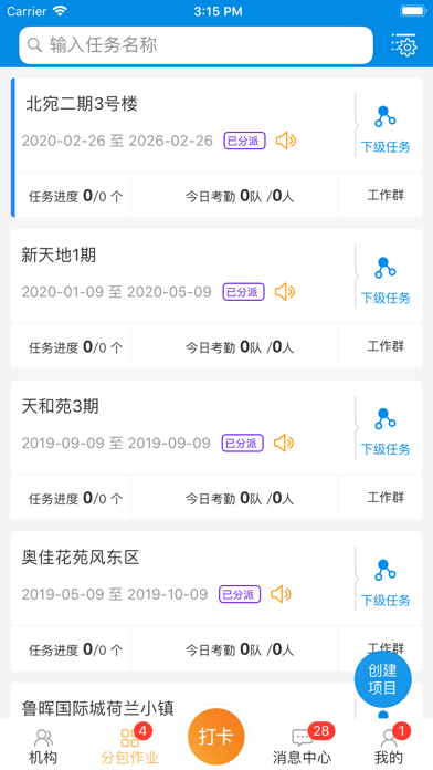 鲁班工匠 iPhone screenshot