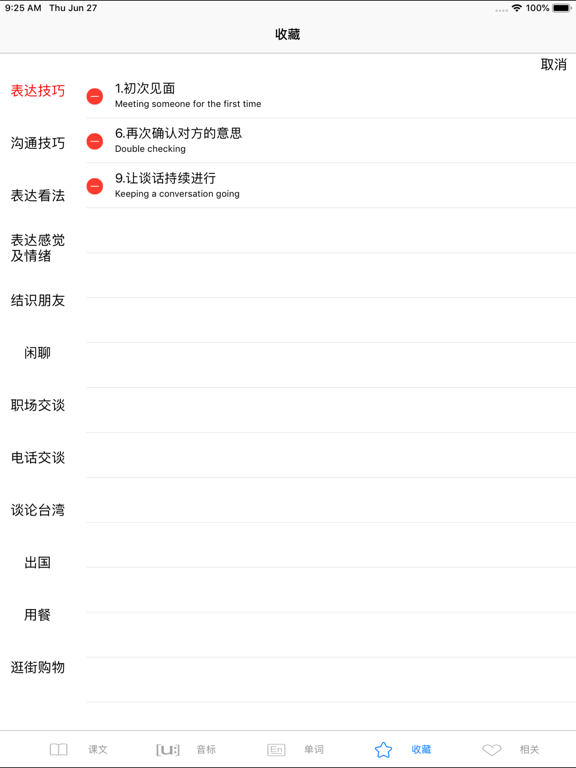 流利英语口语-大家一起学英语 iPad screenshot 6 - Reference app