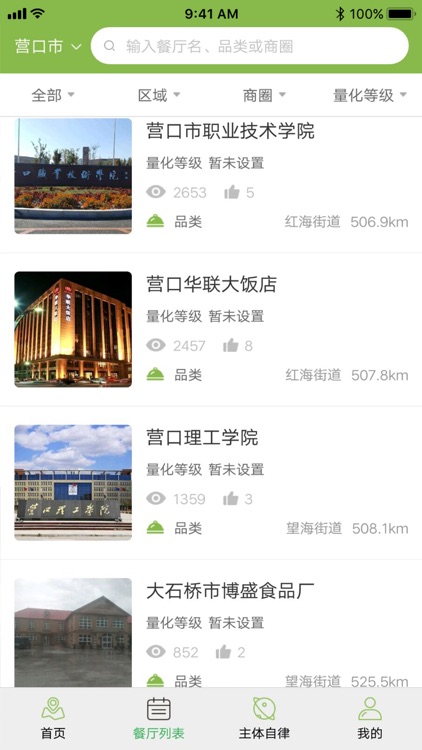 营口阳光餐饮 screenshot-3