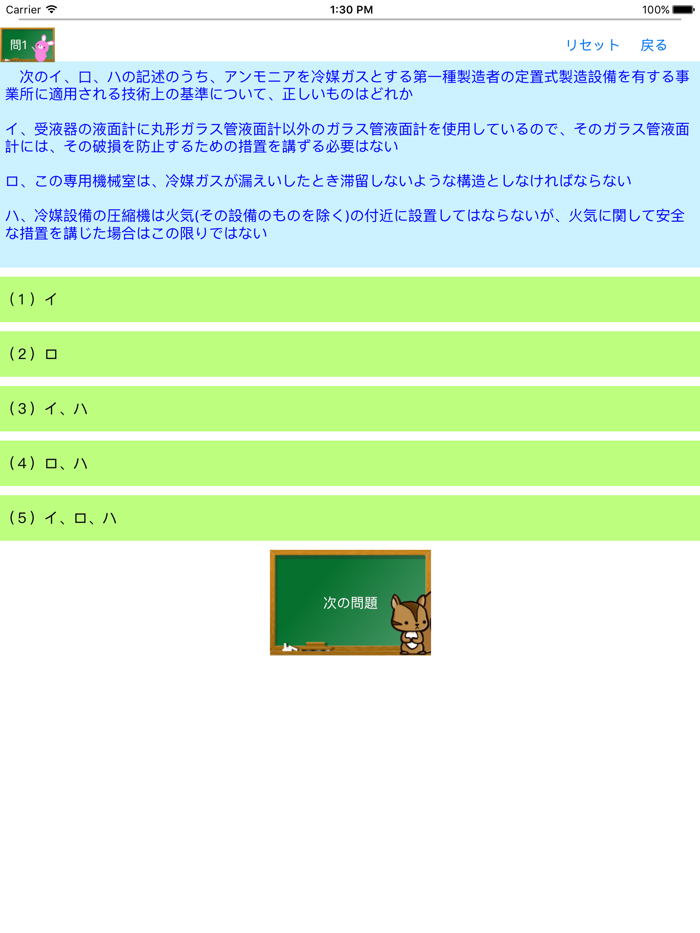 第3種冷凍機械責任者試験問題集　りすさんシリーズ