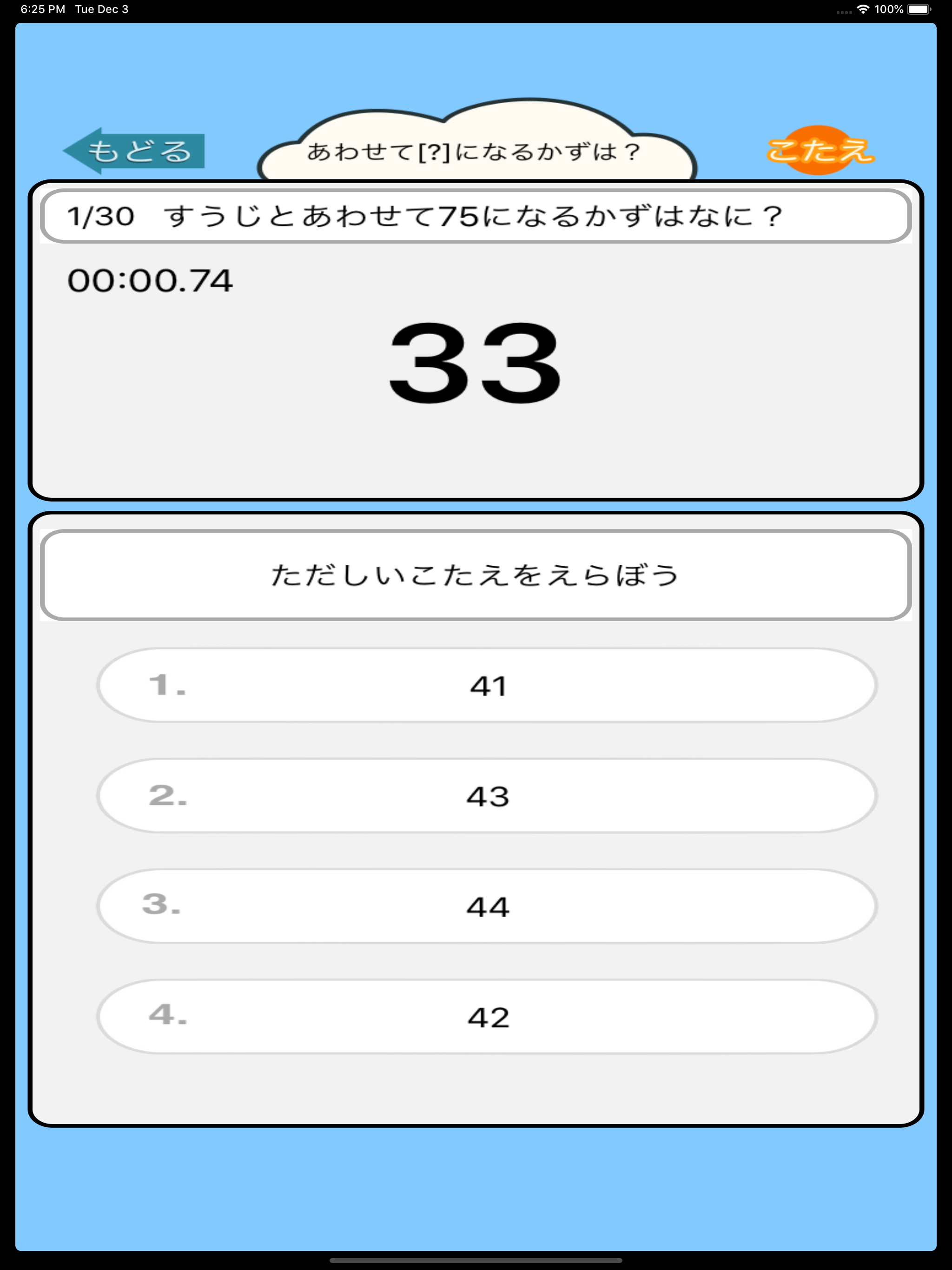 算数勉強 - 合わせていくつ？