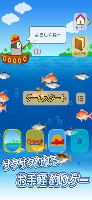 釣りペンギン+ スクリーンショット1