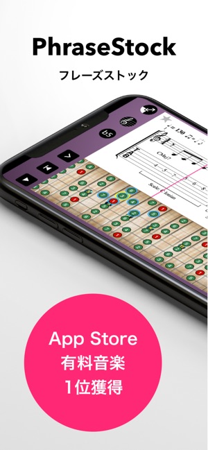 ギター&ベース タブ譜付フレーズ集 PhraseStock Screenshot