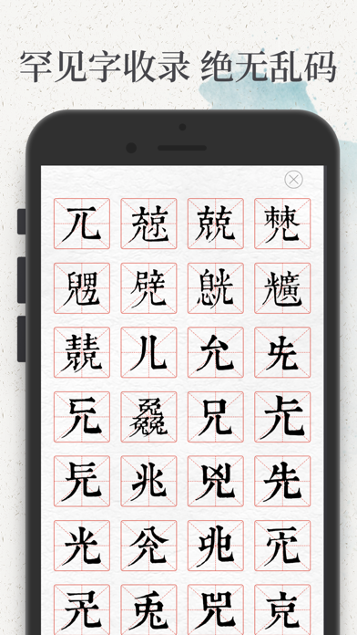 康熙字典 screenshot 2