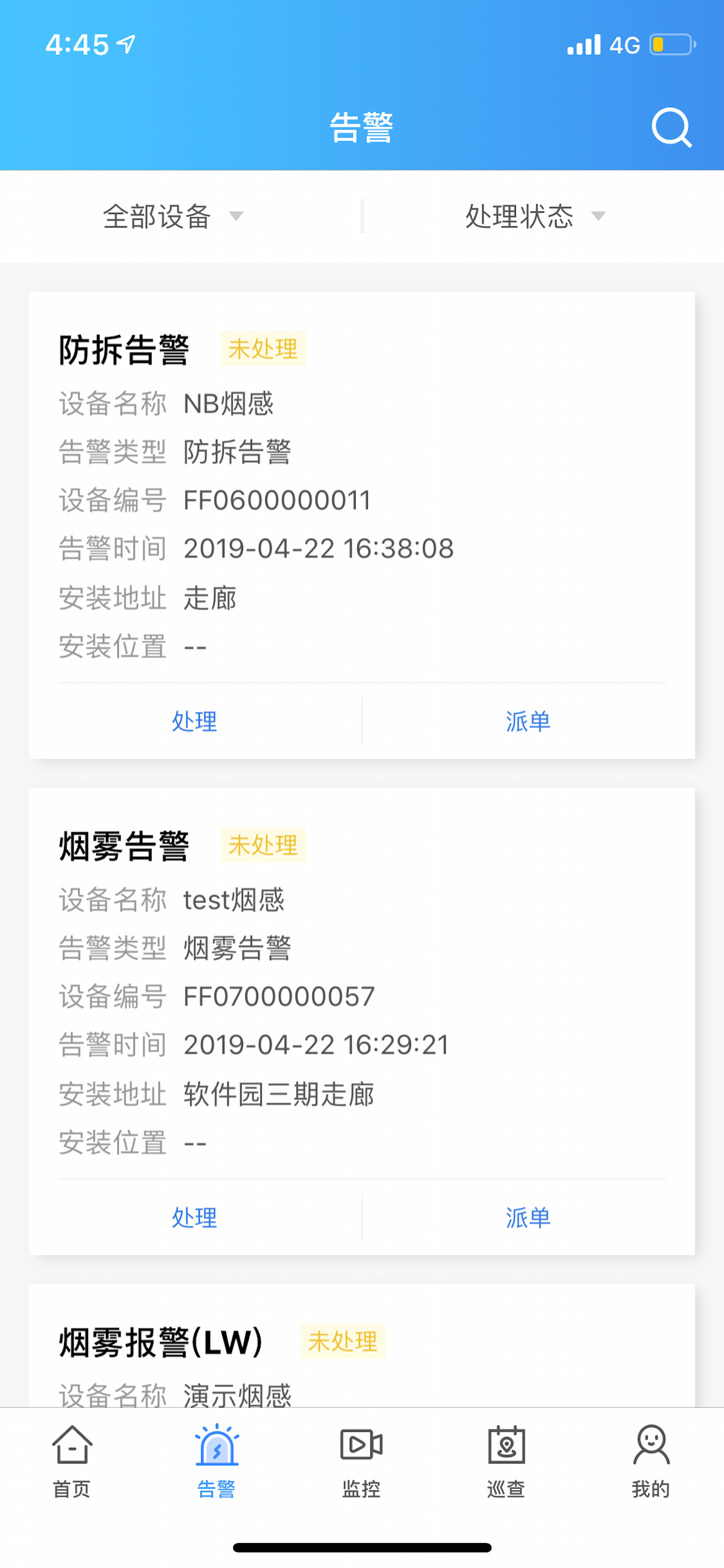 智慧消防 - 智慧安全预警管理 screenshot 2