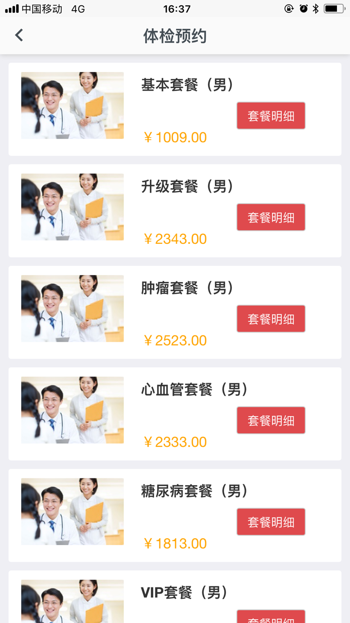 海航体检中心 screenshot 4