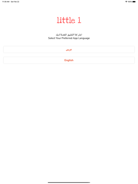 Screenshot #4 pour Little 1 - ليتل ١‎