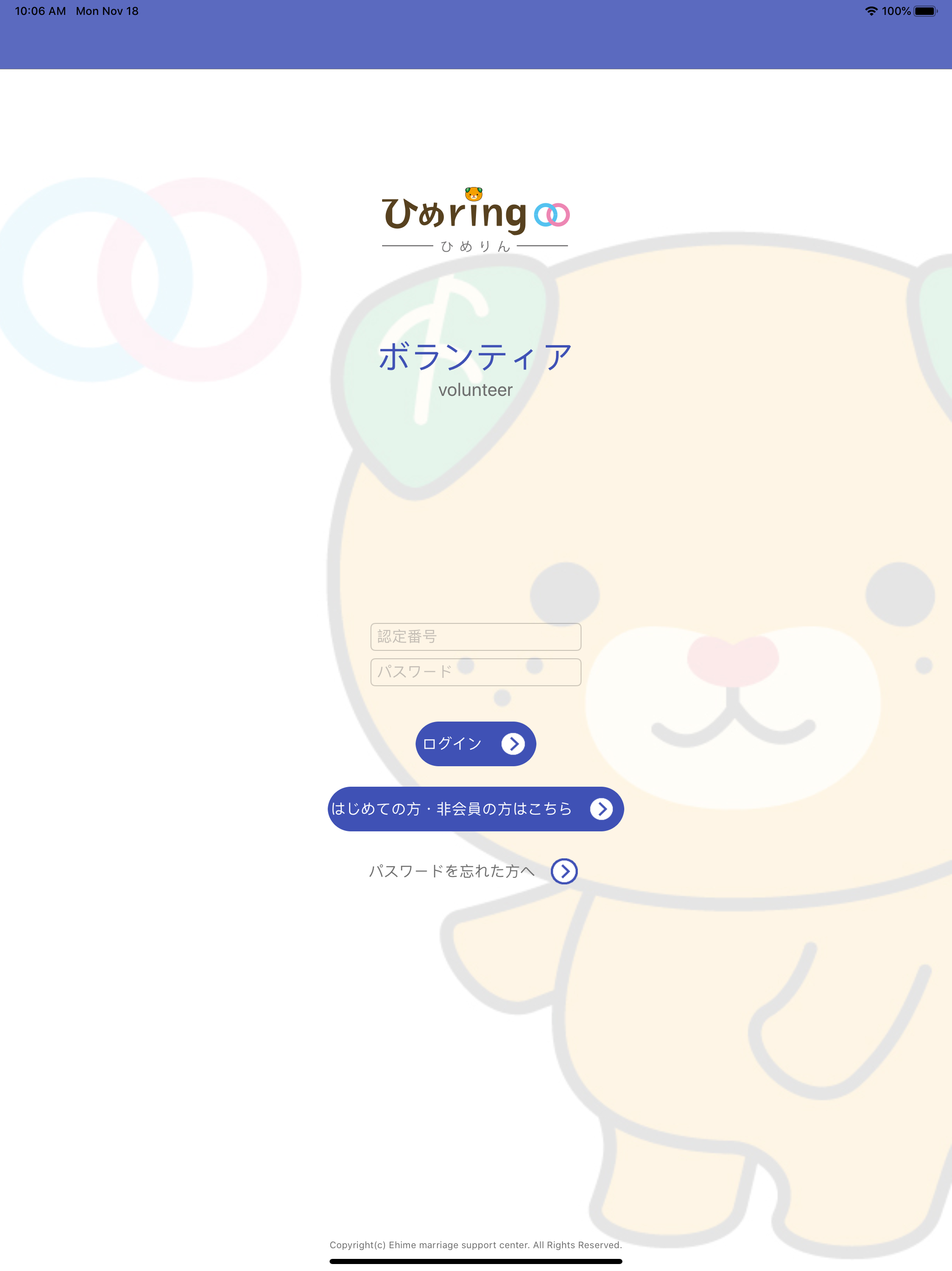 えひめ結婚支援センターアプリ ボランティア「ひめringV」