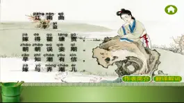 Game screenshot 唐诗三百首-古诗词朗诵 hack