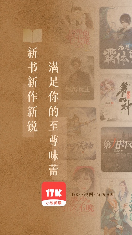 17k小说-热门电子书看书阅读神器