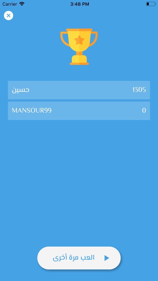 #6. أنا مين (iOS) 由: Mansour Almohsen