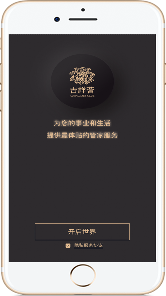 #1. 吉祥荟+ (iOS) By: 吉荟尊(深圳)科技发展有限公司