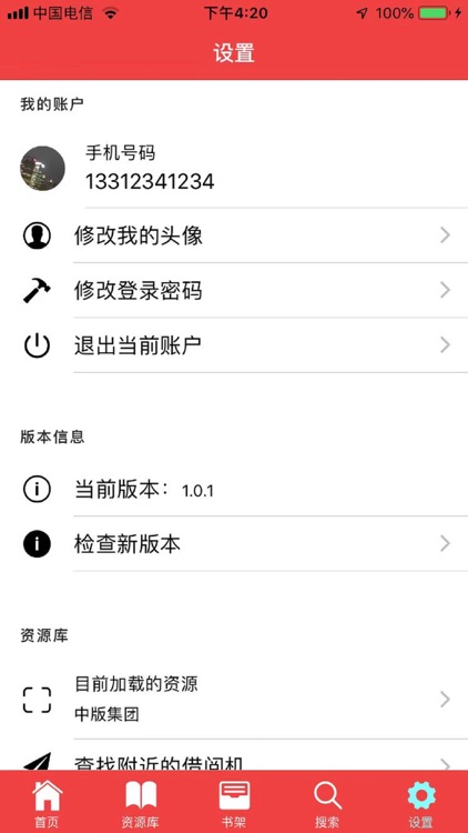 锦绣书香数字图书馆 screenshot-4