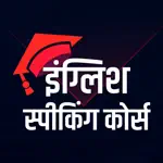 Advance English Course Hindi App Contact