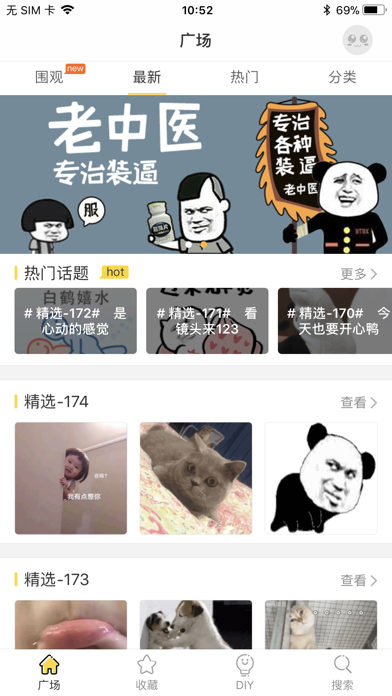 表情广场-能制作斗图表情包的超级神器 screenshot 2