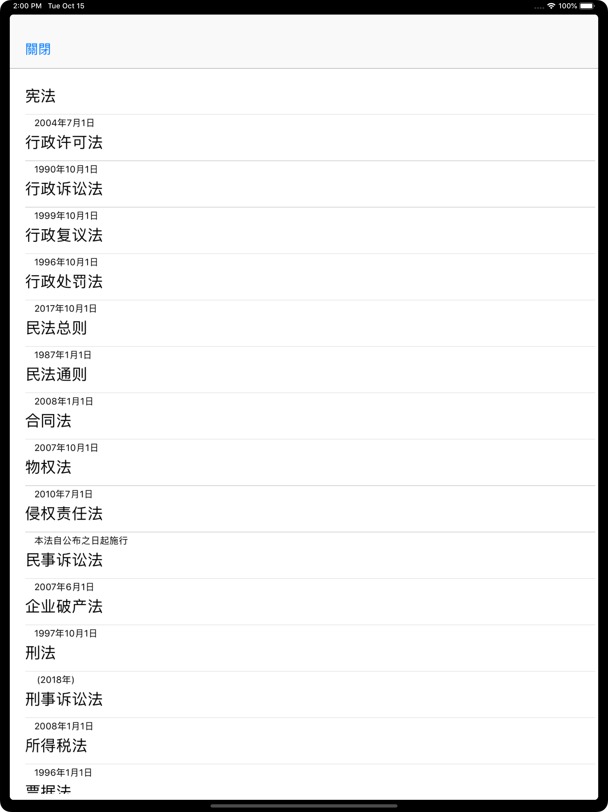 中国六法 screenshot 4