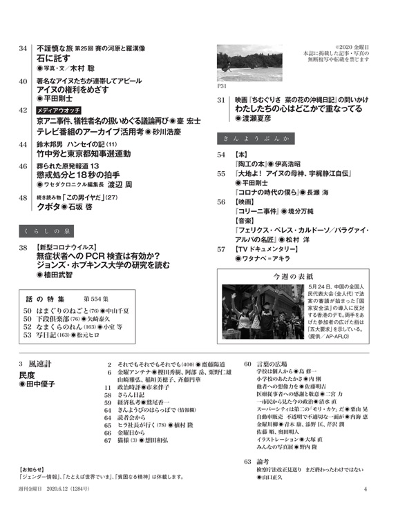 Updated 週刊金曜日 しゅうかんきんようび Iphone Ipad App Download 21