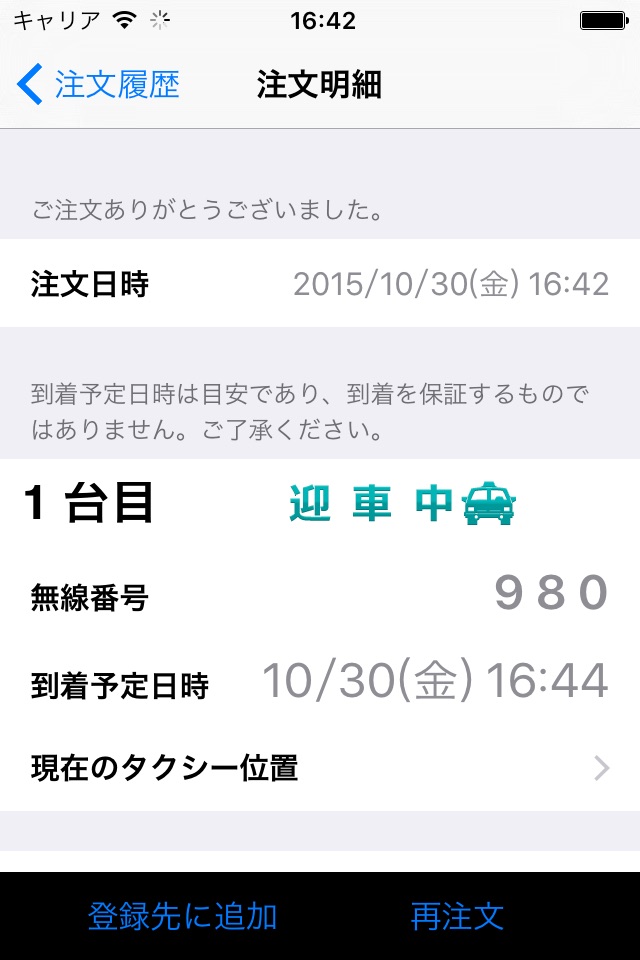 仙台無線タクシースマホ配車 screenshot 2