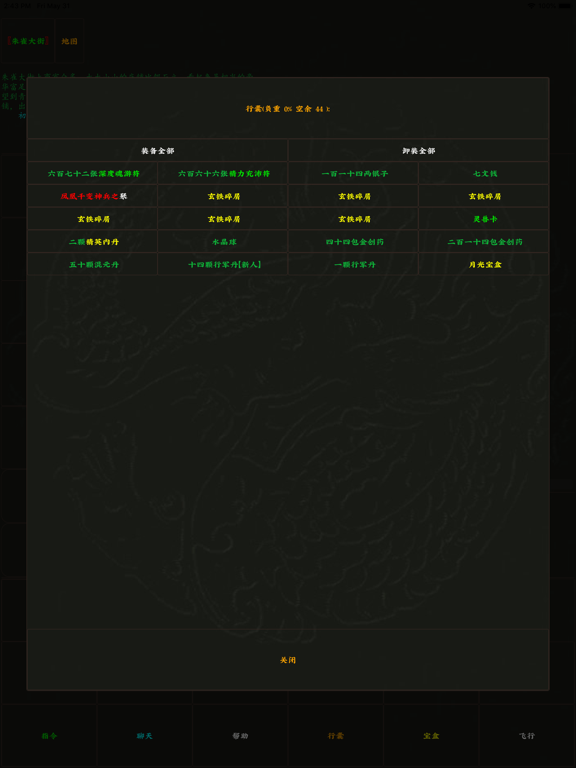 泥潭伏魔传 iPad screenshot 4 - Entertainment app