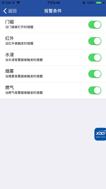 先度智控 screenshot-3
