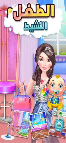 Game screenshot لعبة الطفل النشيط العاب بنات apk