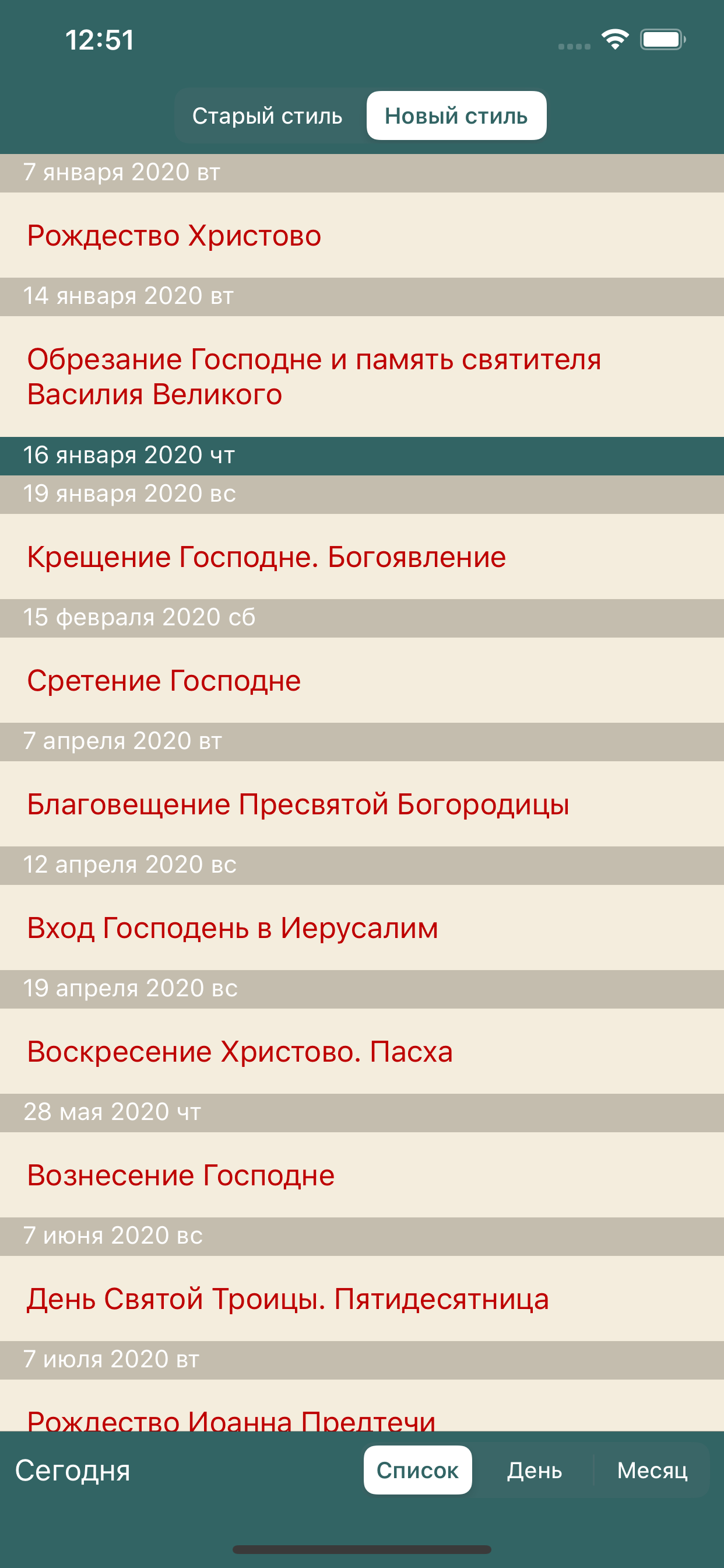 Календарь православный